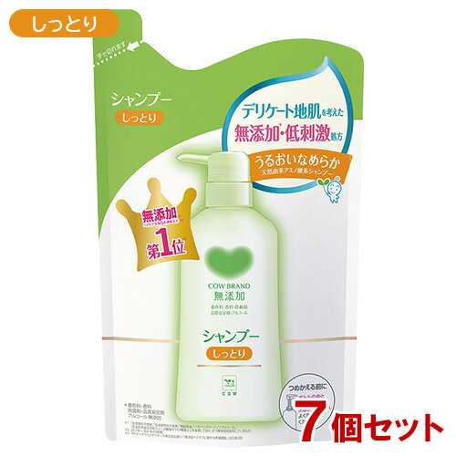 牛乳石鹸 無添加シャンプー しっとり つめかえ用 380ml×7個セット カウブランド(COW)【送料込】