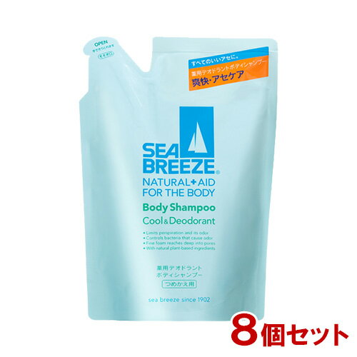 シーブリーズ(SEA BREEZE) ボディシャンプー クール＆デオドラント 詰替用 400mL×8個セット 医薬部外品 ファイントゥデイ 【送料込】 ボディソープ 液体