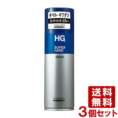 HG スーパーハードスプレーa 230g×3個セット スタイリングミスト HG SUPERHARD ファイントゥデイ資生堂(Fine Today S…