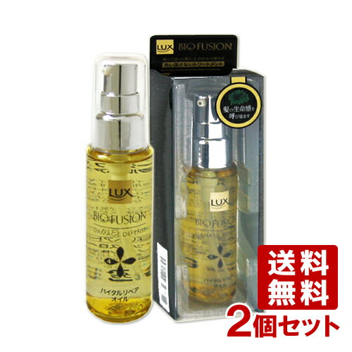 ラックス バイオフュージョン ダメージディフェンス バイタルリペアオイル 50ml×2個 (洗い流さないヘアトリートメント) LUX BIO FUSION ユニリーバ(Unilever)【送料無料】