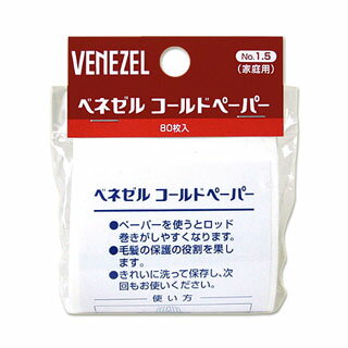 ベネゼル(VENEZEL) ホームパーマ コールドペーパー 80枚入 パーマ 自宅 お家 自分で セルフパーマ ダリ..