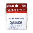 楽天コスメボックスベネゼル（VENEZEL） ホームパーマ コールドペーパー 80枚入 パーマ 自宅 お家 自分で セルフパーマ ダリヤ（DARIYA）