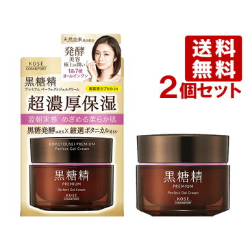 【価格据え置き】5%還元 黒糖精 プレミアム パーフェクトジェルクリーム オールインワンジェル 100g×2個セット コーセーコスメポート(KOSE COSMEPORT)【送料無料】