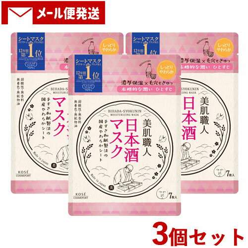 3個セット 美肌職人 美肌Sマスク 日本酒マスク 7枚入 クリアターン(CLEAR TURN) コーセーコスメポート(KOSE COSMEPORT)【メール便送料込】のサムネイル