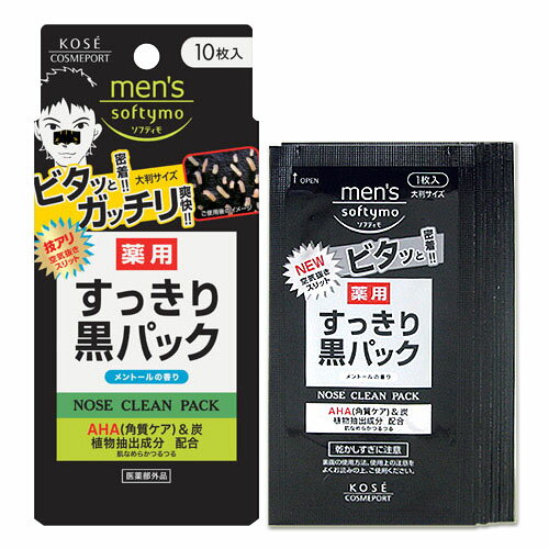 メンズ ソフティモ 薬用 黒パック 10枚入 毛穴 鼻パック 小鼻 mens softymo コーセーコスメポート(KOSE COSMEPORT)