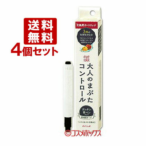 &nbsp;&nbsp;&nbsp; 塗っておさえてリフトアップ &nbsp;■&nbsp;たるみが気になりはじめたまぶたに 加齢とともに下がってきたまぶたを持ち上げ、ふたえラインを作ることでくっきりとした若々しい目元に。 &nbsp;■&nbsp;3種の保湿成分 3種の保湿成分(PCTリンゴエキス※1、植物性コラーゲン※2、植物性セラミド※3)配合でお肌に潤いを与え、ひきしめ成分のローズエキス配合でお肌にハリを与えます。 ※1 PCTリンゴエキスとは リンゴ果実培養細胞エキス 長期間保存しても鮮度が落ちにくいことで知られる希少品種のリンゴの幹細胞を抽出・培養した成分。保湿作用があり、美容液やクリームなどスキンケア製品に配合されています。 ※2ナットウガム ※3ユズ果実エキス &nbsp;■&nbsp;交換用カートリッジ コージー アイトーク 大人のまぶたコントロール(別売)のホルダーにセットしてご使用ください。 ※カートリッジだけではご使用になれませんのでご注意ください。 &nbsp;■&nbsp;接着性にすぐれ、長時間ふたえをキープできます。 &nbsp;■&nbsp;透明タイプ 塗った箇所が目立ちにくい透明タイプ。 接着後に上からアイメイクをすることも可能です。 &nbsp;■&nbsp;上からメイクOK！ 商品名 アイトーク(eye talk) 大人のまぶたコントロール カートリッジ式 ふたえまぶた化粧品 交換用カートリッジ ブランド アイトーク(eye talk) 内容量 1本×4個セット 商品コード J4972915007398S4 使用方法 1、カートリッジの底側に底ぶたをかぶせてください。 2、ホルダーのキャップをはずし、筆先を上に向けた状態でホルダーの中にカートリッジを入れ、底ぶたが完全に閉まるまで押し込んでください。 3、筆先を上に向けた状態のまま筆先に液が浸透するまでゆっくりと底ぶたを回転させてください。初めて使うときは、8～10回転で、2回目からは回転と同時に液が浸透します。液が無くなるまでの目安は約60回転です。 4、底ぶたを回転させても筆先に液が浸透しないときは、カートリッジの液が完全になくなった状態です。新しいカートリッジ(別売)と交換してください。カートリッジを交換する直前にキャップと底ぶたをはずし、筆先を上に向けた状態でゆっくりとカートリッジを抜き取ってください。 ※正常にご使用いただくため、カートリッジの交換は10回程度を限度としております。 ※底ぶたを紛失しないようご注意ください。本製品にはセットされておりません。 ご注意 □ ご使用前に、本製品を初めて使う方、アレルギー体質の方は、パッチテスト(上腕部の内側につけて24時間おきに、お肌に異常がないか確認する)をしてたらご使用ください。 □ カートリッジをセットまたは抜き取る際は、必ず筆先を上に向けてください。筆先を横または下に向けると液が飛び散ることがあります。 □ 底ぶたを必要以上に回転させると筆先から液が流れ出しますのでご注意ください。 □ 底ぶたを急回転させないでください。内部構造が破損して、正常にご使用できなくなります。 □ ホルダーからカートリッジを外した状態で長時間放置すると、筆先内部が完全に固まってしまいご使用できなくなります。必ずカートリッジをセットした状態で保管してください。 □ 筆先が固まった場合は一度筆先に液を浸透させ、ティッシュペーパーなどで軽くふき取っていただくと元の状態に戻ります。 □ 目に入らないようにご注意ください。万一目に入った場合は直ちに水で洗い流してください。 □ 傷・はれもの・湿しんなど、お肌に異常があるときはご使用をおやめください。 □ お肌に異常が生じていないかよく注意してご使用ください。ご使用中、またはご使用したお肌に日光があたって赤み・はれ・かゆみ・刺激・色抜け(白斑など)や黒ずみなどの異常があらわれたときはご使用を中止し、皮フ科専門医なだへご相談ください。そのままご使用を続けると症状が悪化することがあります。 □ お肌の健康を保つため、本製品はお休みになる前に必ず落としてください。 □ お子様の手の届くところ、高温、低温(氷点下)、直射日光下での保管は避けてください。 □ 筆先の乾燥を防ぐため、ご使用後はキャップをきちんと閉めてください。 成分 水、エタノール、(アクリル酸アルキル/ジアセトンアクリルアミド)コポリマーAMP、BG、リンゴ果実培養細胞エキス、ユズ果実エキス、センチフォリアバラ花エキス、ナットウガム、グリセリン、レシチン、キンサンタンガム、PVP、メチルパラベン、フェノキシエタノール メーカー 株式会社コージー本舗 区分 日本製・化粧品 広告文責 コスメボックス 097-543-1871配送について ■ 3セット以上ご注文の場合は複数便扱いにさせて頂きます。 ■ 宅配便発送の商品と同時にご注文をされた場合(かつ商品代金が3980円未満の場合)は別途送料800円が加算されます。 ■ 弊店からの受付メール送信後のご注文内容の変更およびキャンセルはお受け出来ません。 ※変更のご希望がございます場合は必ずご注文後すぐにご連絡ください。 ■ ゆうパケット送料無料です。(宅急便をご選択の場合は送料が発生致します) ゆうパケット注意事項 ■ ゆうパケットはポスト投函＆簡易包装です。 ■ 日時指定は出来ません。 ■ 配送時の紛失・破損・遅延・盗難等不着トラブルが発生した場合、補償は一切ございません。 ■ ポストに入らない場合は持ち帰りとなり、不在票が投函される場合がございます。 ■ 外箱のつぶれ、へこみ等を理由にした返品・交換は対応できかねますのでご了承ください。