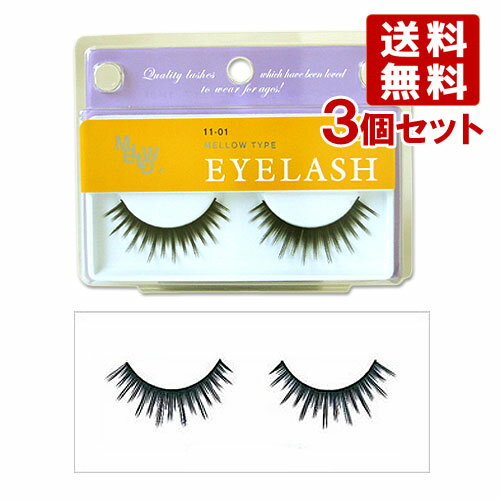 コージー アイラッシュ メロウタイプ 11-01 1組×3個セット MELLOW TYPE EYELASH KOJI【送料無料】