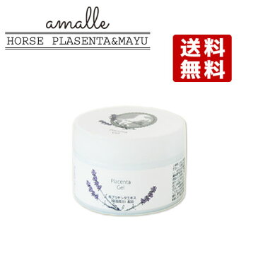アマーレ プラセンタ ゲル 40g cosmeboxオリジナル【送料無料】