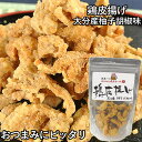 5%還元 鶏皮(とりかわ)揚げ 大分産柚子胡椒味 からあげ 鶏かわ おつまみ 50g 湯布院おいしい堂