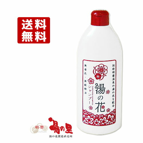 お中元 別府・明礬温泉 湯の里 湯の花シャンプー 250ml