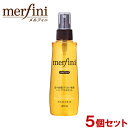 メルフィニ モイストリキッド 毛髪補修ヘアトリートメント 180ml×5個セット アウトバストリートメント merfini ウテナ(utena)【送料無料】