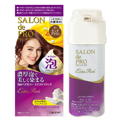 泡のヘアカラー・エクストラリッチ(白髪用) / 本体 / 【4P】ピュアブラウン / 1剤50g・2剤50g / 無香料