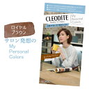 【ロイヤルブラウン】白髪が気になり始めた方用 クレオディーテ(CLEODiTE) ヘアカラーエマルジョン ダリヤ(DARIYA)【今だけ限定SALE】