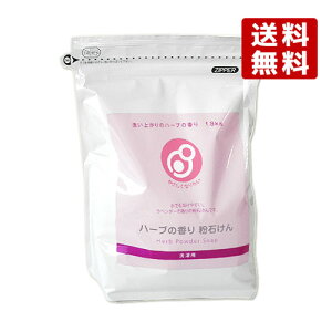 まるは油脂化学 やさしくなりたい ハーブの香り 粉石けん 1.8kg【送料無料(北海道除く)】