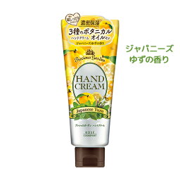 プレシャスガーデン ハンドクリーム 【ジャパニーズゆず】ハンドクリーム 70g プレシャスガーデン(Precious Garden) コーセーコスメポート(KOSE COSMEPORT)