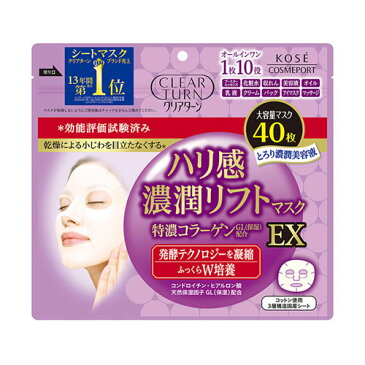 【価格据え置き】5%還元 クリアターン(CLEAR TURN) ハリ感濃潤リフトマスク EX 40枚入 コーセーコスメポート(KOSE COSMEPORT)