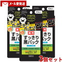 3個セット メンズ ソフティモ men s softymo 薬用 黒パック 10枚入 毛穴 コーセーコスメポート KOSE COSMEPORT 【メール便送料込】