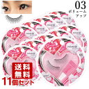 コージー スプリングハート アイラッシュ 03 ボリュームアップ×11個セット KOJI Spring heart EYELASH【送料無料】