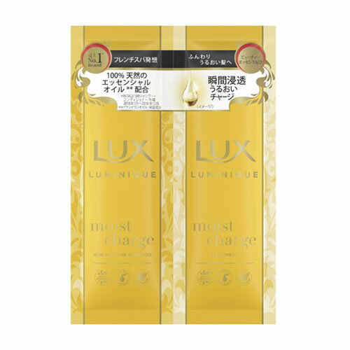 ラックス(LUX) ルミニーク モイストチャージ シャンプー＆トリートメント サシェット 各10g ユニリーバ(Unilever)【今だけ限定SALE】