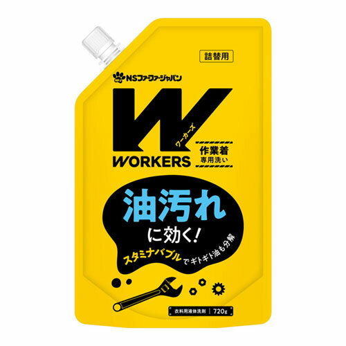 ワーカーズ(WORKERS) 作業着液体洗剤 7