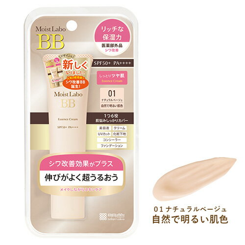 モイストラボ(Moist Labo) BBエッセンスクリーム