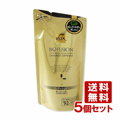 ラックス バイオフュージョン ダメージディフェンス コンディショナー つめかえ用 200g×5個セット LUX BIO FUSION ユニリーバ(Unilever)【送料無料】