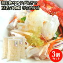 豆乳の蒟蒻 さらだゆば 300g×3 湯葉こんにゃく 大分県日田市の水使用 クマガエ 【送料込(北海道除く)】