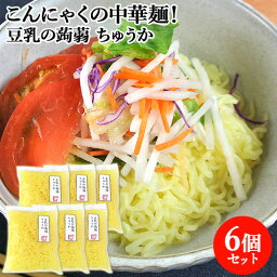 豆乳の蒟蒻 ちゅうか 200g×6 豆乳こんにゃく(中華麺) クマガエ 【送料込】