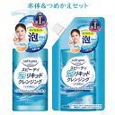 ソフティモ(softymo) スピーディ 泡リキッドクレンジング メイク落とし 本体＆つめかえ用 200mL＆180mL コーセーコスメポート(KOSE COSMEPORT)【送料無料】