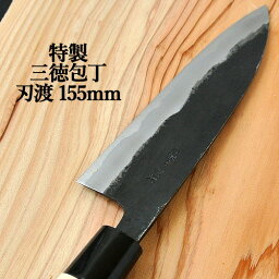 刀匠が丹精込めて仕上げた 切れ味抜群 三徳包丁 刃渡155mm 特製 河野刃物 【送料無料】