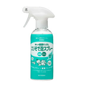 ミヨシ石鹸(MIYOSHI) 暮らしの重曹せっけん エリそで泡スプレー 280mL