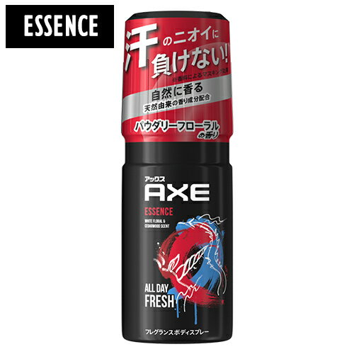 アックス アックス(AXE) フレグランス ボディスプレー エッセンス(ほのかに甘いパウダリーフローラルの香り) 60g ESSENCE ユニリーバ(Unilever)