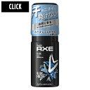 アックス アックス(AXE) フレグランス ボディスプレー クリック(大人っぽいスパイシーシトラスの香り) 60g CLICK ユニリーバ(Unilever)【今だけ限定SALE】