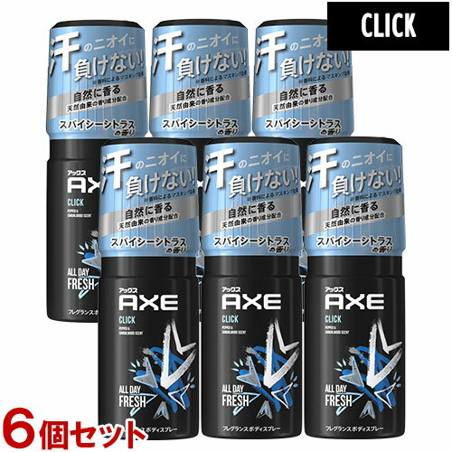 アックス アックス(AXE) フレグランス ボディスプレー クリック(大人っぽいスパイシーシトラスの香り) 60g×6個セット CLICK ユニリーバ(Unilever) 【送料無料】