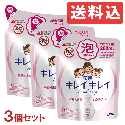 ライオン キレイキレイ 薬用泡ハンドソープ シトラスフルーティの香り 詰替用 200ml×3個セット 殺菌成分配合 消毒 手…