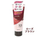 【ローズブラウン】カラートリートメント 180g サロンドプロ(SALON de PRO) ダリヤ(DARIYA)