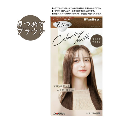 【見つめてブラウン】カラーリングミルク ヘアカラー パルティ(Palty) ダリヤ(DARIYA)のサムネイル