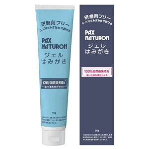 【ポイント10倍】パックスナチュロン ジェルはみがき 透明ジェルタイプ 90g 研磨剤&発泡剤フリー 無香料 無着色 歯磨き粉 ハミガキ 電動ハブラシにも PAX NATURON 太陽油脂