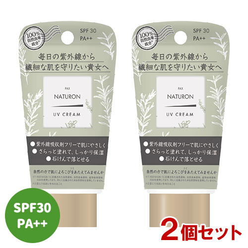 パックスナチュロン UVクリーム 45g×2個セット SPF30/PA++ シア脂・カミツレ花エキス(保湿)配合 pax naturon 太陽油脂 送料込