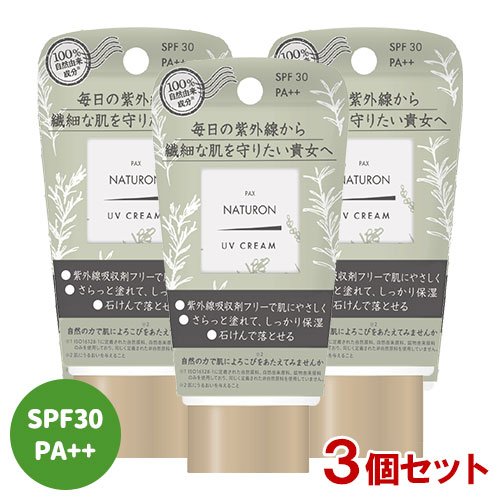 パックスナチュロン(PAX NATURON) UVクリーム SPF30/PA++ 45g×3個セット