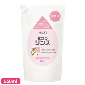 パックス 衣類のリンス 詰替用 550ml フローラルの香り 太陽油脂(PAX NATURON) 天然アロマ 合成界面活性剤&蛍光増白剤不使用 クエン酸