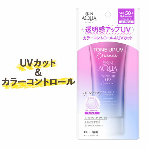 トーンアップ！【SPF50 /PA 】 トーンアップUVエッセンス(日やけ止めエッセンス) 顔 からだ用 80g スキンアクア(SKIN AQUA) ロート製薬(ROHTO)