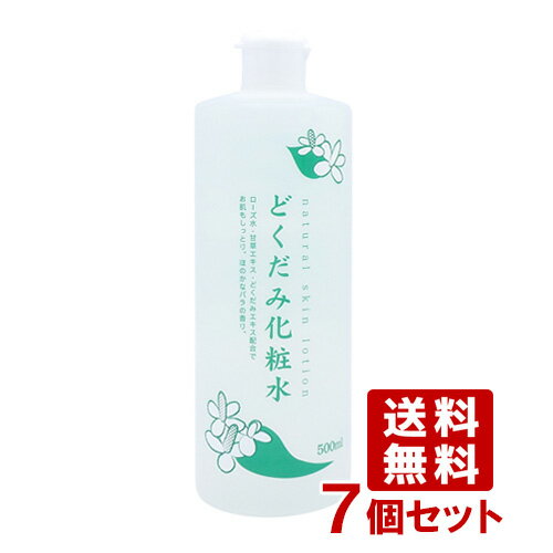 地の塩社 ちのしお ナチュラルスキンローション どくだみ化粧水 500ml 7個セット CHINOSHIO【送料込】