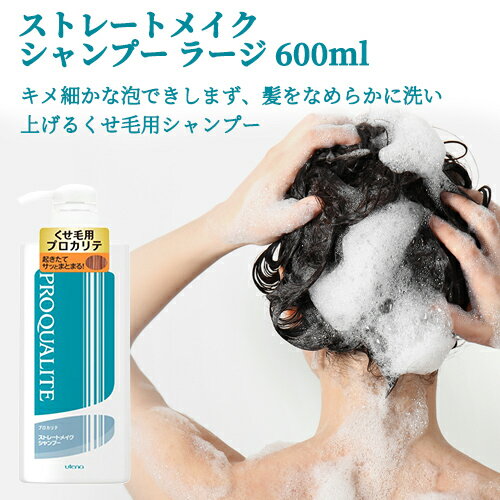 プロカリテ くせ毛用ヘアケアお試しセット (ストレートメイクシャンプー600ml+ストレートメイクコンディショナー600ml+カラーヘアメンテナンスエマルジョン110ml) PROQUALITE ウテナ(utena)【送料込】 2