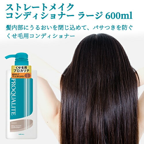 プロカリテ くせ毛用ヘアケアお試しセット (ストレートメイクシャンプー600ml+ストレートメイクコンディショナー600ml+カラーヘアメンテナンスエマルジョン110ml) PROQUALITE ウテナ(utena)【送料込】 3