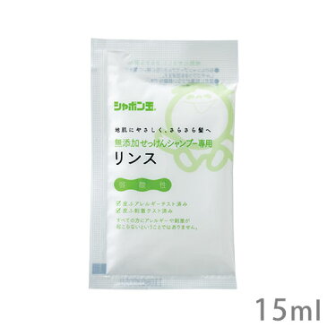 シャボン玉 無添加ボディソープ分包 15ml お試し・旅行用サイズ シャボン玉石鹸