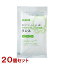 【まとめ買い】シャボン玉石けん 無添加せっけんシャンプー専用リンス分包 15ml×20個セット お試し・旅行用サイズ 【送料込】