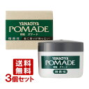 柳屋 ポマード 微香性 (整髪料) 120g×3個セット YANAGIYA POMADE【送料込(北海道除く)】