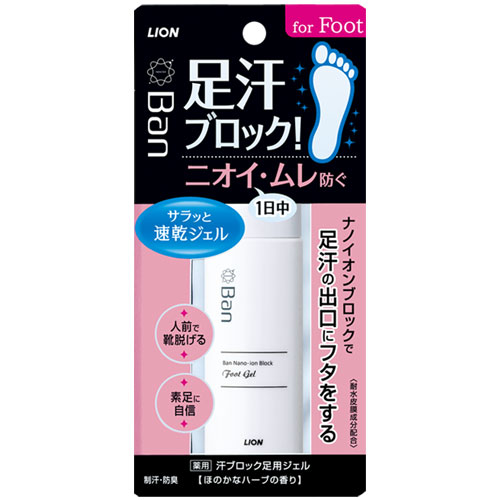 バン(Ban) 汗ブロック足用ジェル ほのかなハーブの香り 40ml 医薬部外品 ライオン(LION) 足汗対策ジェル 制汗剤