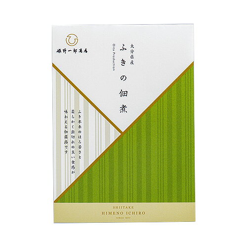 ふき本来のほろ苦さと柔らかさ 姫 ふきの佃煮 50g 保存料不使用 化学調味料不使用 ...